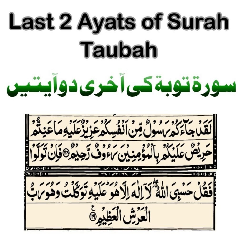 Last Ayats Of Surah Taubah Smart Quran Academy