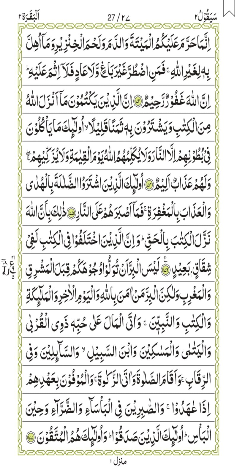 Surah Al Baqarah Smart Quran Academy