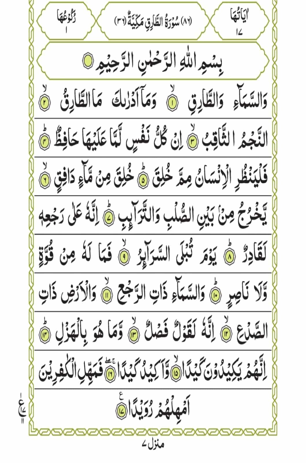 Surah At Tariq Smart Quran Academy