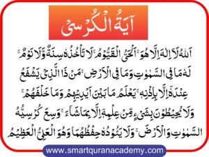 Ayatul Kursi