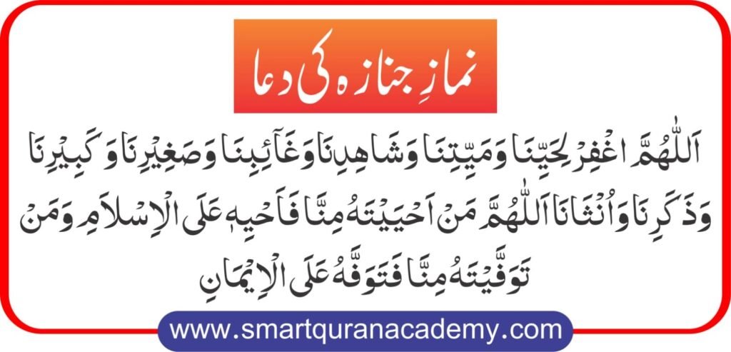 Dua for Namaz-e-Janaza of Mature Dead Person