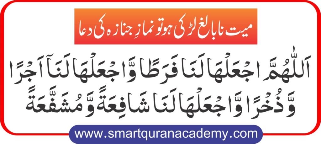 Namaz E Janaza Ki Dua Baligh Mard Aurat Ki Namaz E Janaza, 45% OFF