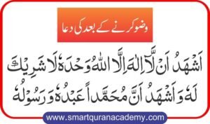 Dua For After Wudu