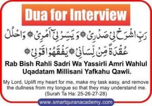 dua for successful interview