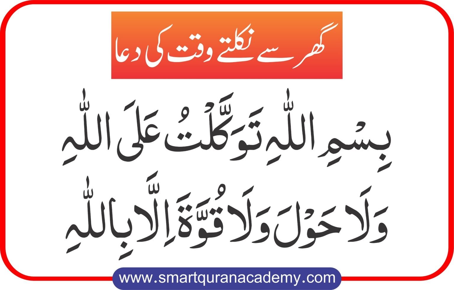 Dua For Leaving House Smart Quran Academy 0266