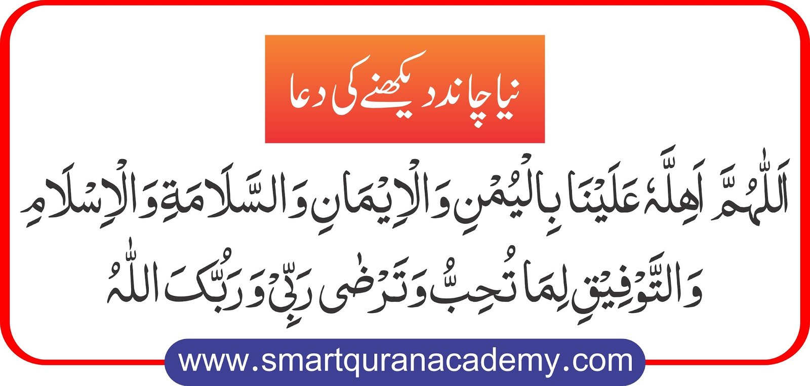 Dua For New Moon Smart Quran Academy