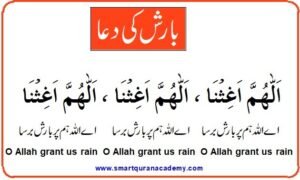 Dua For Rain