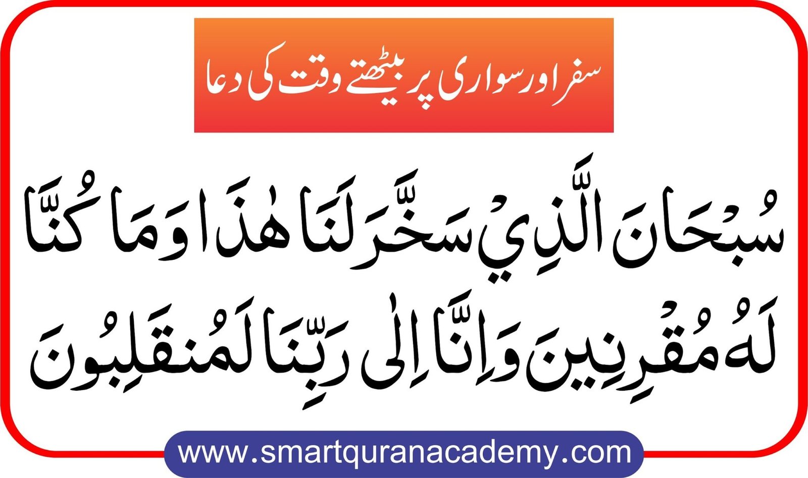 Dua for Travel | Smart Quran Academy