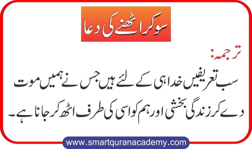 Dua For Waking Up Smart Quran Academy