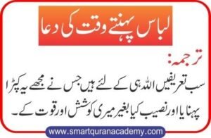 Dua For Wearing Clothe