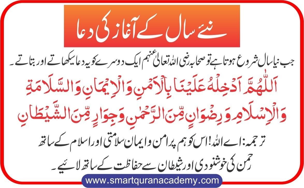 Dua for New Year Smart Quran Academy