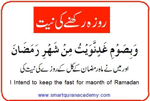 <strong>Dua For Fasting In Ramadan</strong>