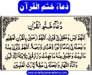 dua khatam quran english