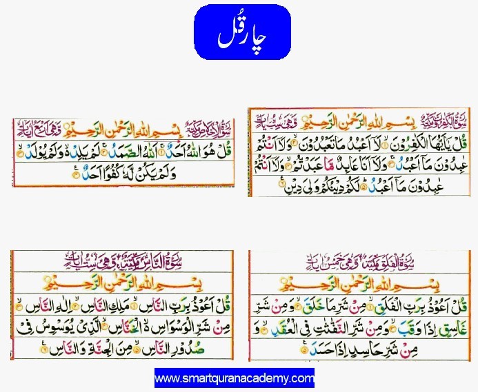 Four quls in Quran