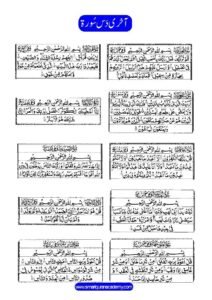 Last Ten Surah of Quran