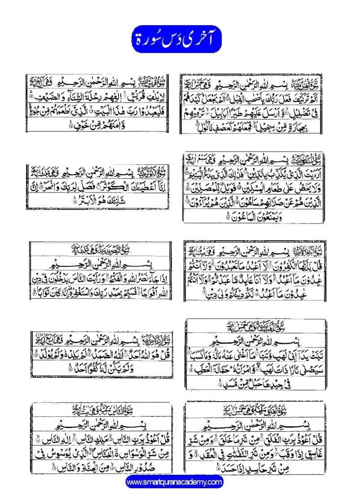 Last Ten Surah of Quran