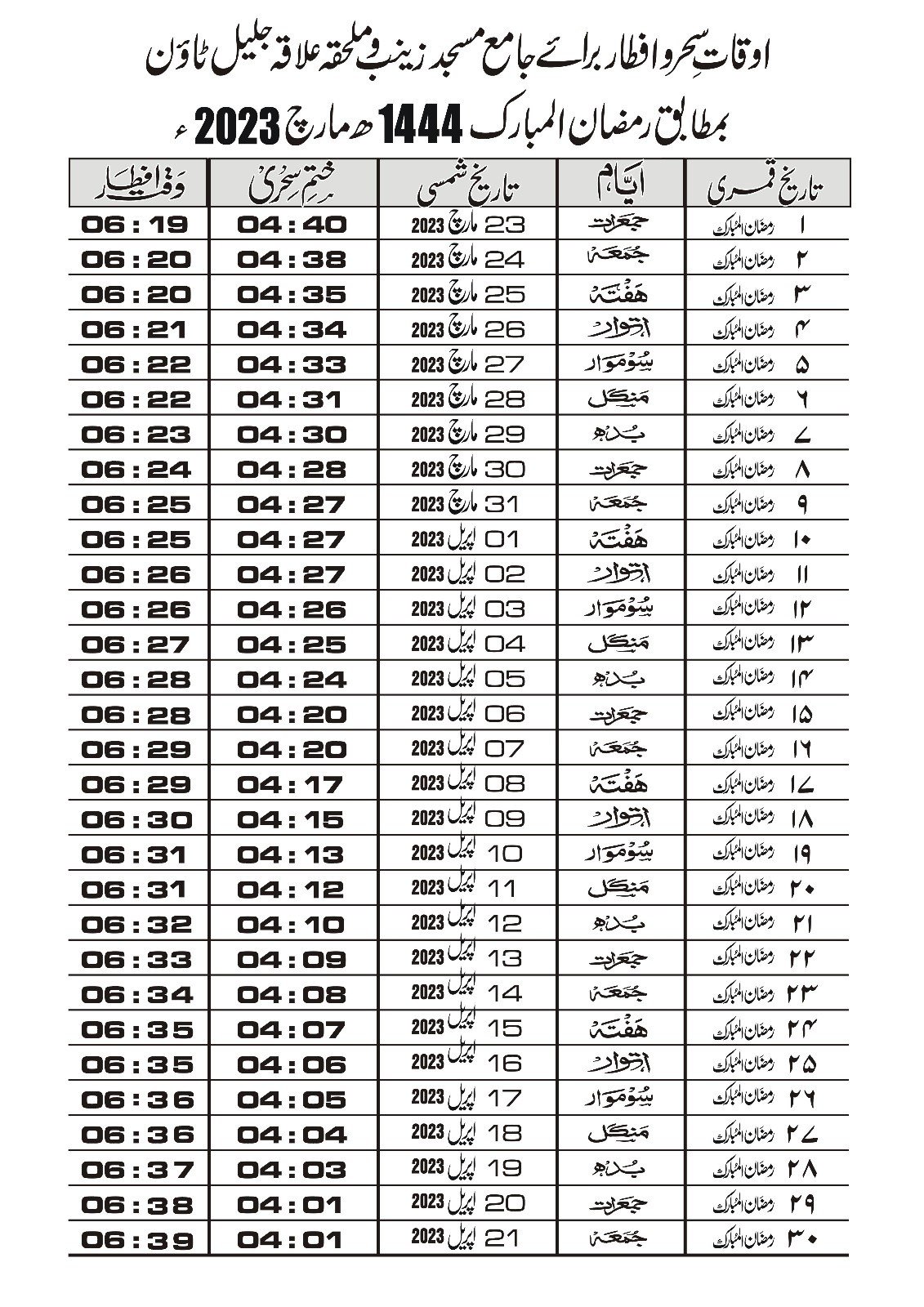 Ramadan Calendar 2023