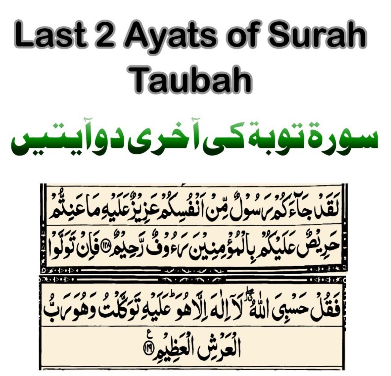 Last 2 Ayats Of Surah Taubah Smart Quran Academy