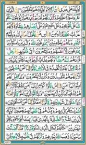 Surah Al-Baqarah