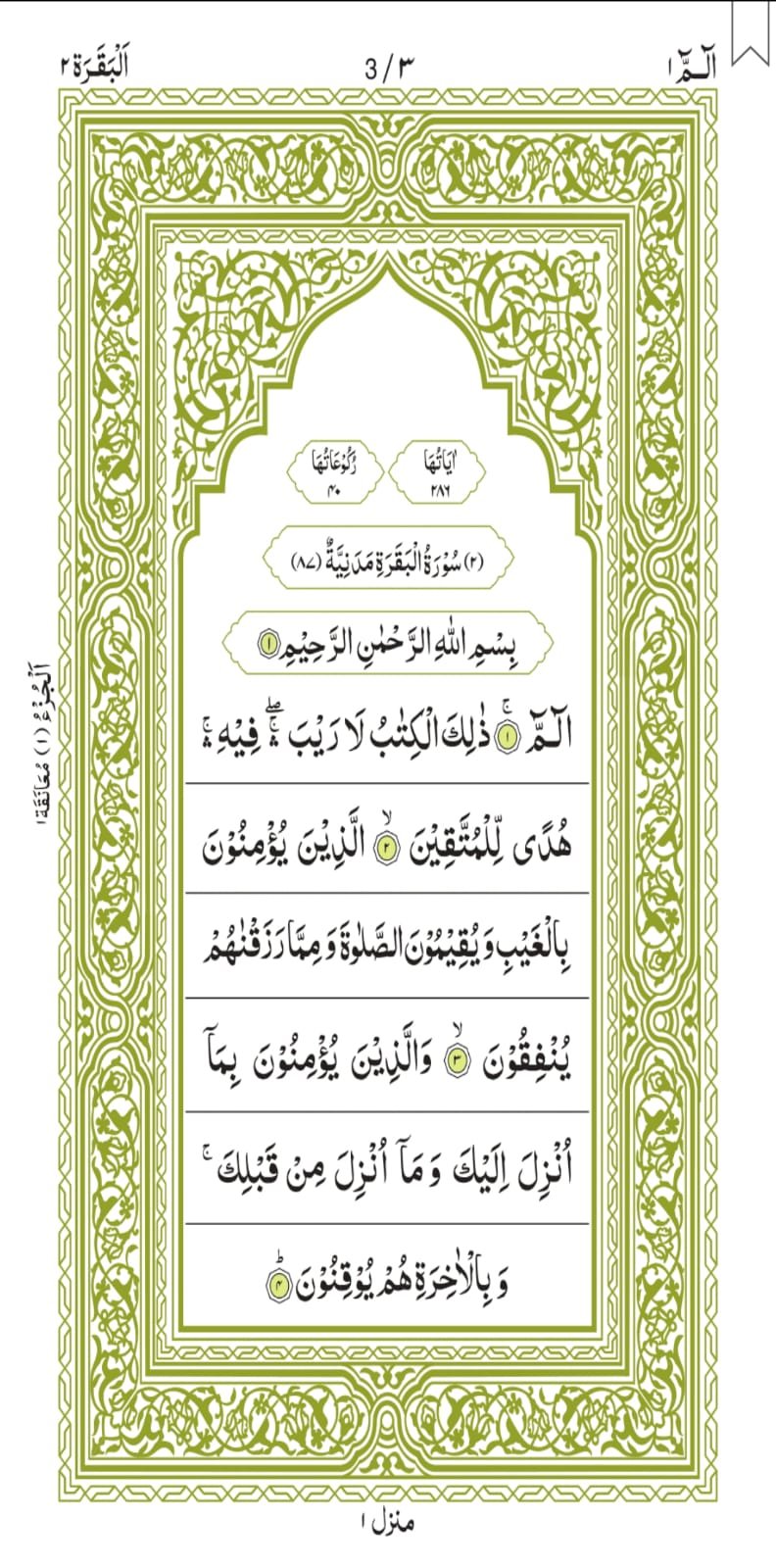 Surah Al-Baqarah