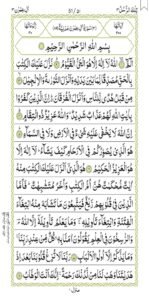 Surah Aal-e-Imraan 51