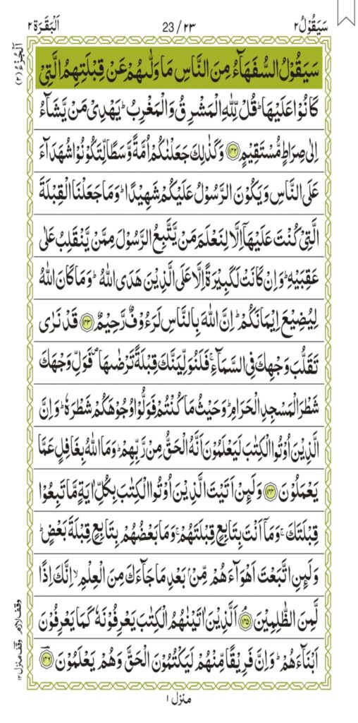 Surah Al-Baqarah 23