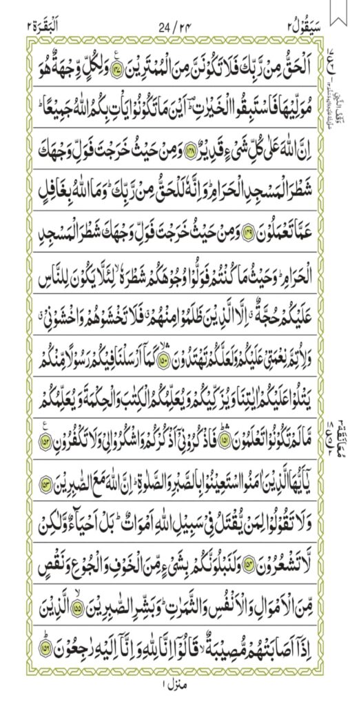 Surah Al-Baqarah 24