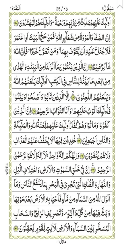 Surah Al-Baqarah 25