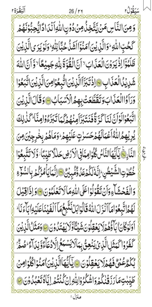 Surah Al-Baqarah 26
