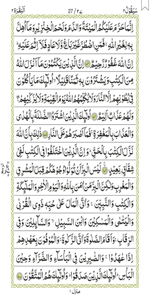 Surah Al-Baqarah 27