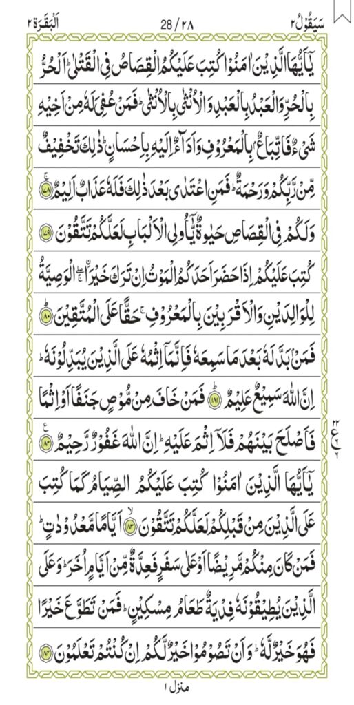 Surah Al-Baqarah 28