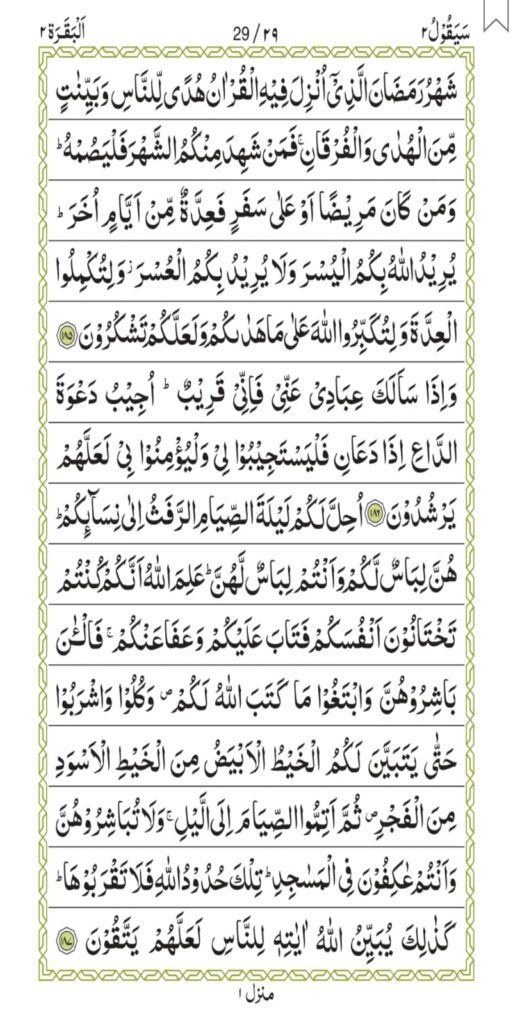 Surah Al-Baqarah 29