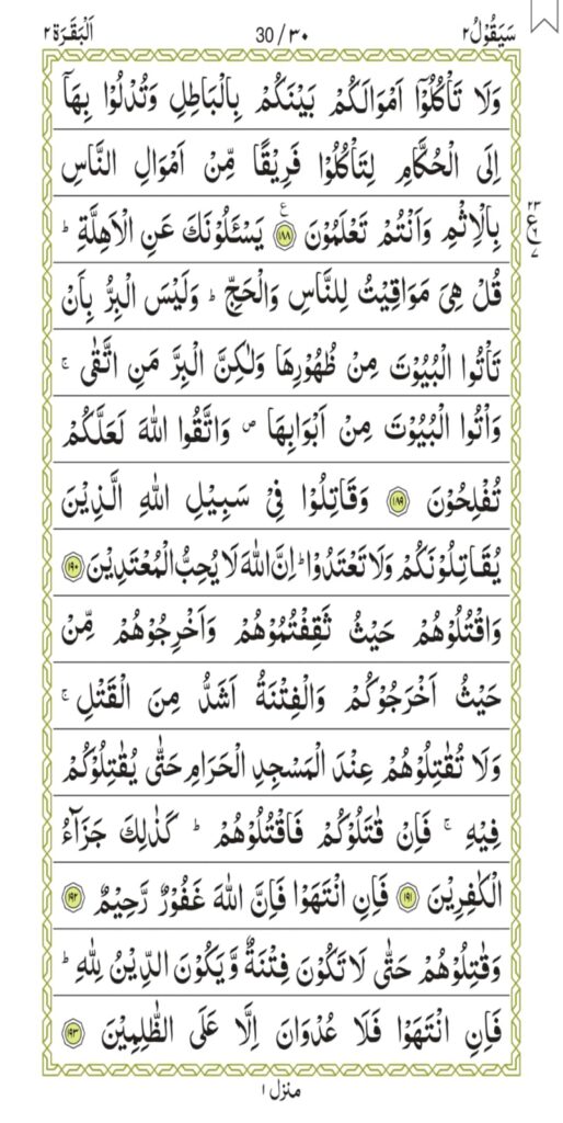 Surah Al-Baqarah 30