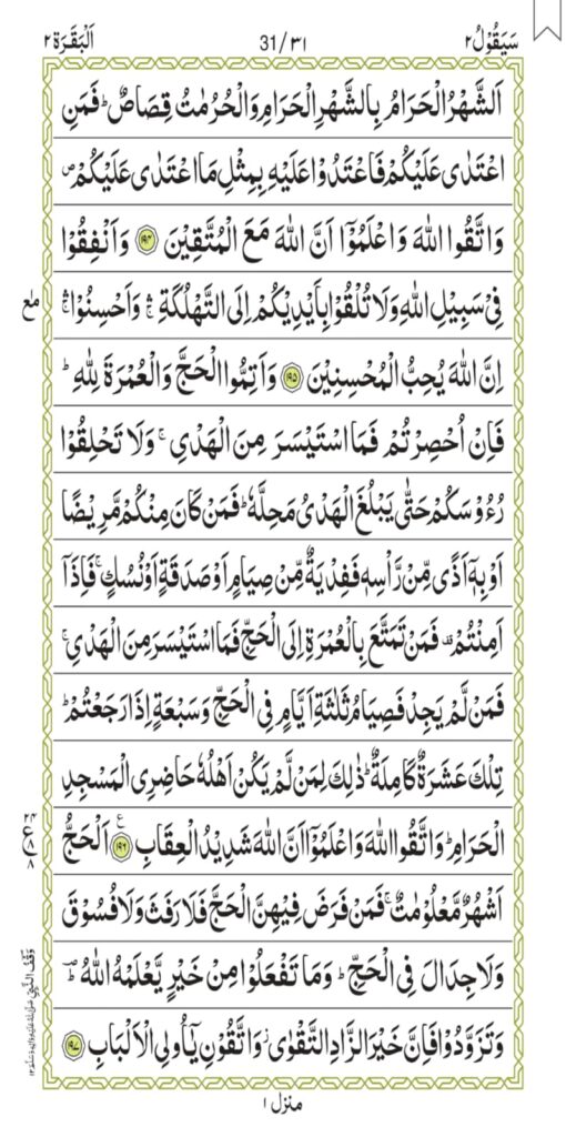 Surah Al-Baqarah 31