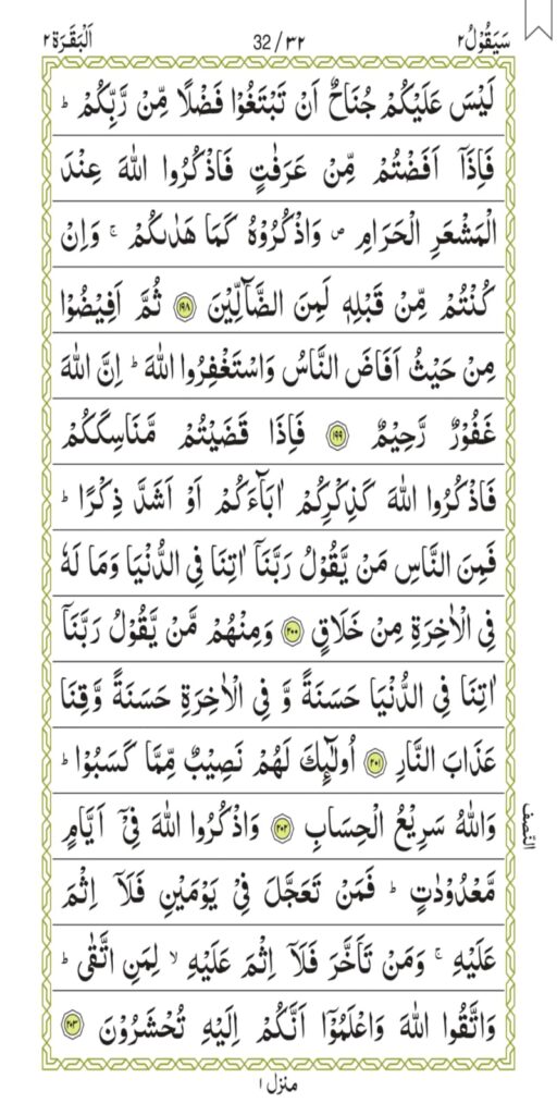Surah Al-Baqarah 32