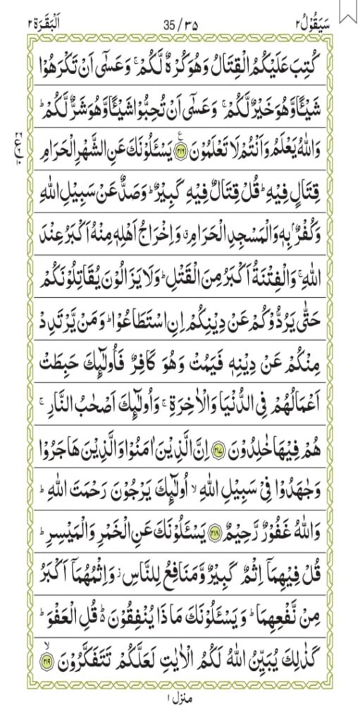 Surah Al-Baqarah 35