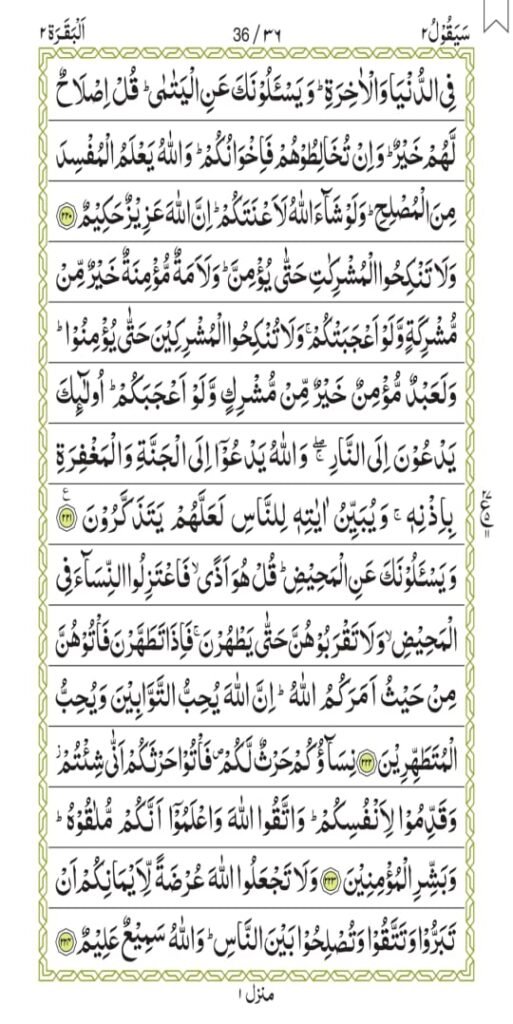 Surah Al-Baqarah 36