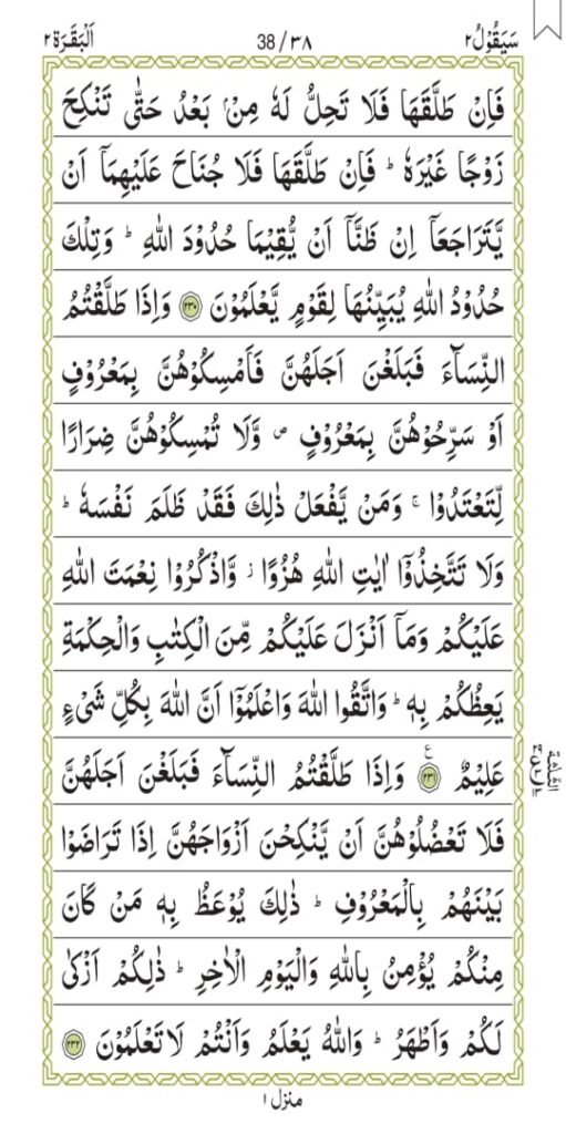 Surah Al-Baqarah 38