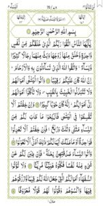 Surah An-Nisa 78
