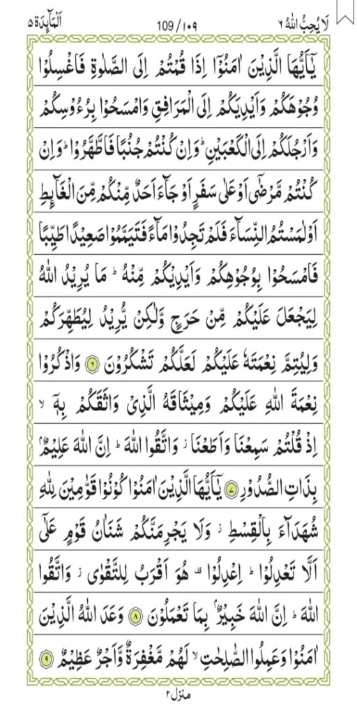 Surah Al-Maaidah 109
