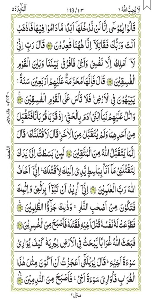 Surah Al-Maaidah 113