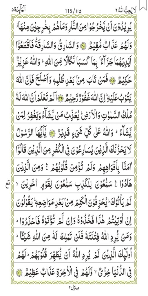 Surah Al-Maaidah 115