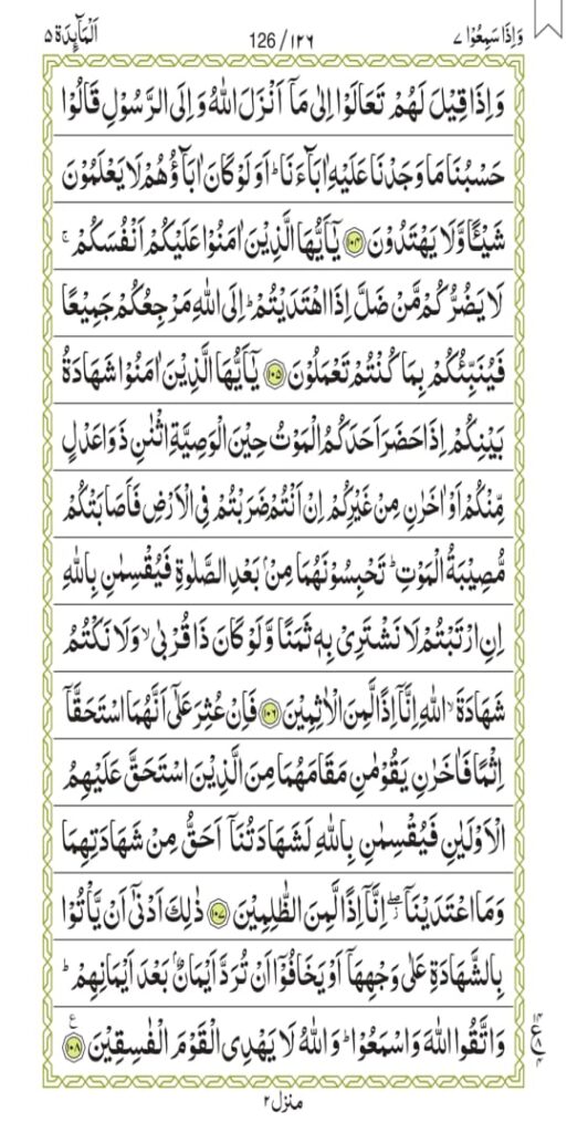 Surah Al-Maaidah 126