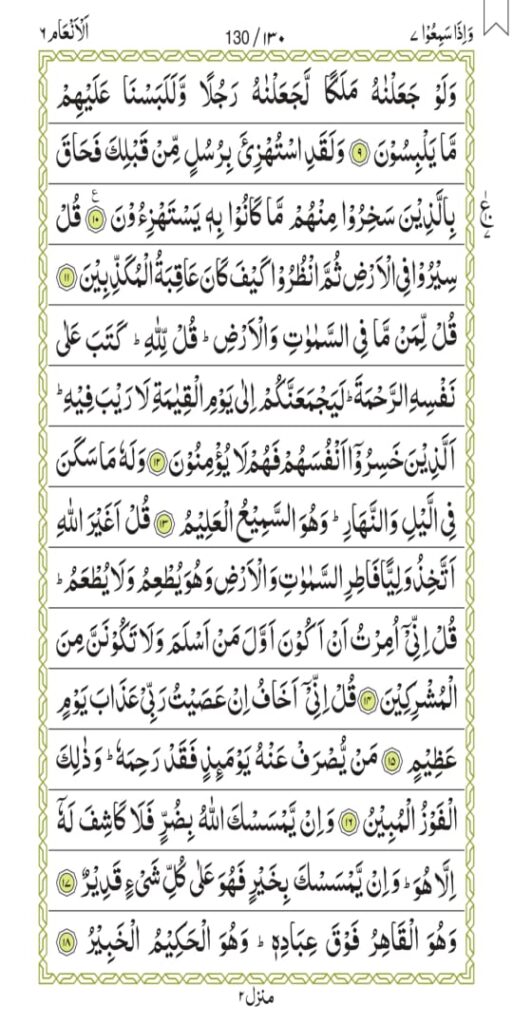 Surah Al-An'aam 130