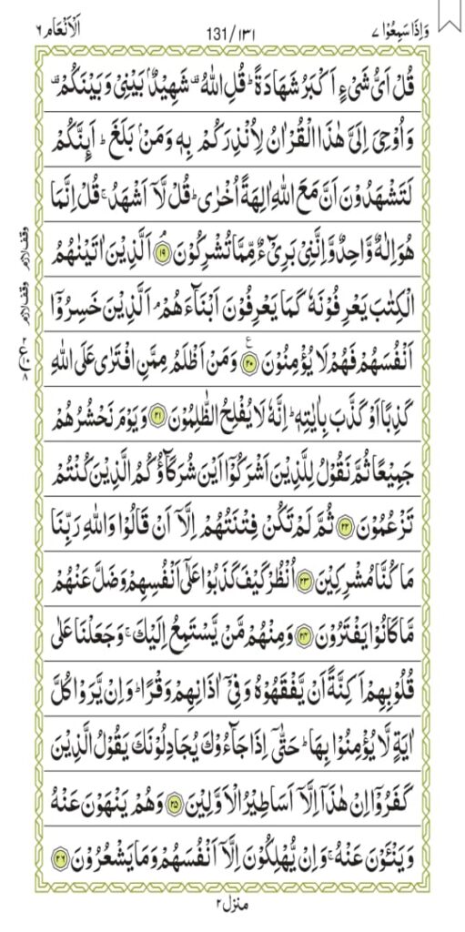 Surah Al-An'aam 131