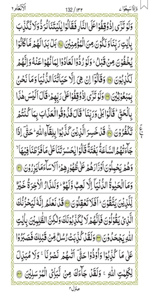 Surah Al-An'aam 132