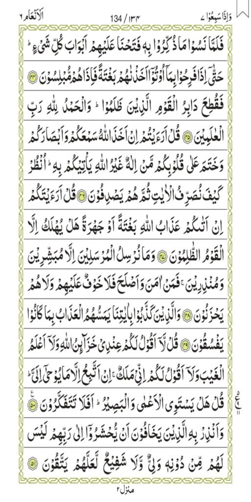 Surah Al-An'aam 134