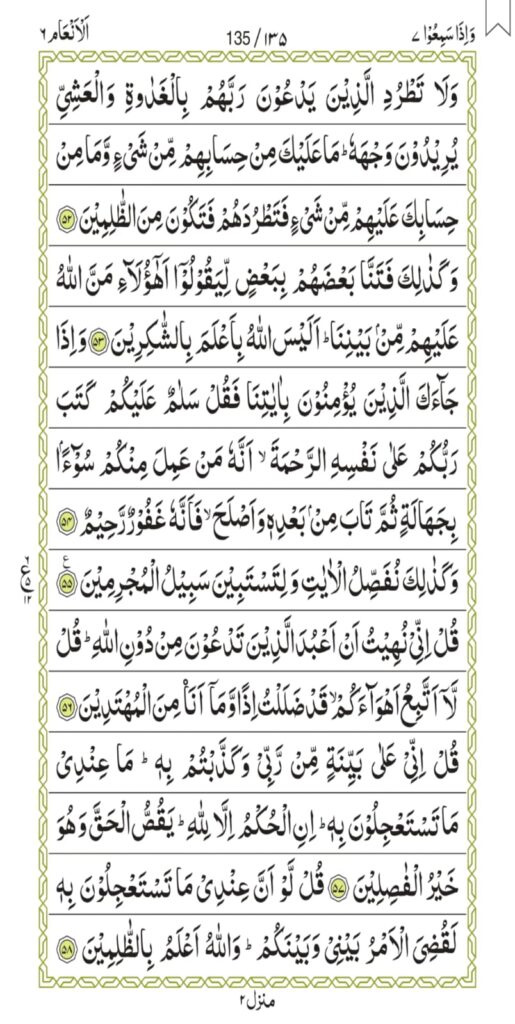 Surah Al-An'aam 135