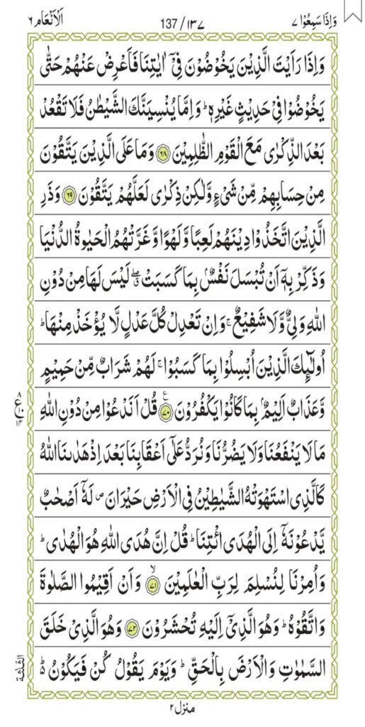 Surah Al-An'aam 137