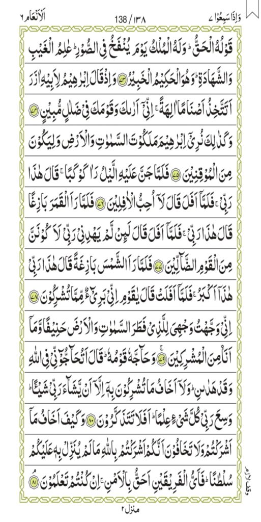 Surah Al-An'aam 138